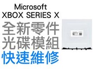 微軟 XBOX SERIES X DG-6M5S-04B 光碟機模組 含雷射頭 鐳射 光驅 藍光 全新零件 快速維修
