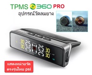 TPMS 360 PRO เครื่องวัดลมยาง เซนเซอร์ภายนอกยาง External sensor