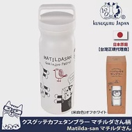 【Kusuguru Japan】帶手柄保溫杯瓶 500ml大容量 日本眼鏡貓Matilda-san系列 保冷 保溫瓶- 米白色
