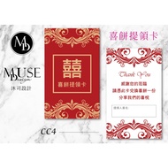 Musi Design Wedding Cake Pickup Card/Cake Card/Wedding Coupon/Cake Coupon/Wedding Coupon/