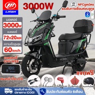 LIFAN OFFICIAL มอเตอร์ไซค์ ไฟฟ้า 3000W72V20AH NFCรูดบัตร รถมอเตอร์ไฟฟ้าผู้ใหญ่ 60km/h มอเตอร์ไซค์ ไฟ