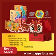 Loong Kee Dried Meat Gift Set 龍记肉干新年礼盒