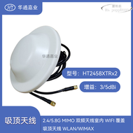 華通嘉業2.4/5.8G MIMO雙頻天線室內WIFI覆蓋吸頂天線WLAN/WIMAX