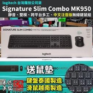 羅技 logitech MK950 靜音 無線鍵盤滑鼠組 bolt 藍牙 雙模 多工 Mac 非中國 MIT #本店吳銘