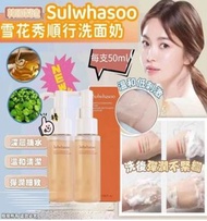 🇰🇷Sulwhasoo 雪花秀順行洗面乳（2支X50ml=100ml）