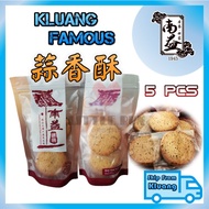 居銮南益蒜香饼5片独立装 Kluang Nam Yick Garlic Fragrance Cookies Snacks - eat with Coffee Milo