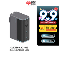 [ใช้คูปอง ลดเหลือ 1189 บ.] CUKTECH GaN3 AD1003T / AD1003 หัวชาร์จเร็ว 100W/120W ชาร์จเร็จ 3 พอร์ต รอ