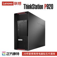 聯想ThinkStation P920雙路機架式大型計算工作站 圖形渲染主機