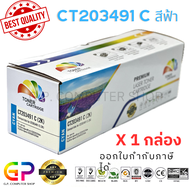 Color Box / FUJI-XEROX / CT203491 / ตลับหมึกเลเซอร์เทียบเท่า / C325dw / C325z / C325dw / สีฟ้า / 200