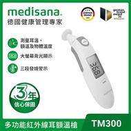 德國Medisana多功能紅外線耳額溫槍 TM300