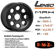 Lenso Wheel MAX-1 ขอบ 17x9.0" 6รู139.7 ET+0 สีMB แม็กเลนโซ่ ล้อแม็ก เลนโซ่ lenso17 แม็กรถยนต์ขอบ17
