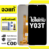 สําหรับ VIVO Y03T พร้อมหน้าจอสัมผัสโทรศัพท์มือถืออะไหล่จอแสดงผล LCD vivo Y03T หน้าจอสัมผัส ฟรีชุดไขค