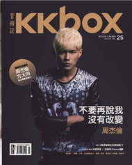 KKBOX音樂誌 1月號/2013 第25期 (新品)