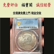 民國二十三年船洋壹圓 銀元 金幣 硬幣 ，銀幣，大洋，袁世凱，孫小頭，袁大頭，孫中山，中華民國開國紀念幣，舊錢幣，人民幣，古幣，舊港幣 船洋，龍洋，坐洋，鷹洋，站洋，日本龍洋，大清銀幣，宣統三年，宣統