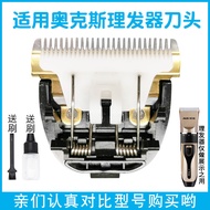 Suitable for Accessories Oaks Hair Clipper Blade A5 A6 A7 A8 A9 X1 X6 S4 S5 S8 S9