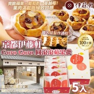 日本 京都伊藤軒 Goro Goro 圓滾滾蘋果批 (5入)