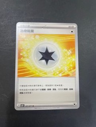 Ptcg 治療能量
