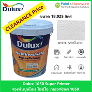 Dulux Weathershield 1050 Super Primer รองพื้นปูนใหม่ คุณภาพสูง 18.925 ลิตร