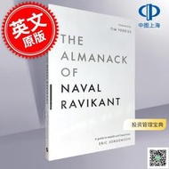 【現貨 免運 可開發票】現貨 納瓦爾寶典 財富與幸福指南 The Almanack of Naval Ravikant