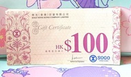 (可過萬) 售Sogo Coupon 崇光現金券面值$500 $100 (萬寧/豐澤/百老匯電器卡可1:1 交換)