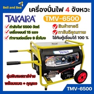 เครื่องปั่นไฟ 4 จังหวะ มีล้อ TAKARA รุ่น TMV-6500 (MGT303) กำลังไฟ 5500 W ใช้กับตู้เชื่อมได้ 100 % 🌈🏳️