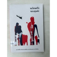 Self-Development Books Sorry Thank You 52 Short Stories For The Contest On Thai Etiquette And Social