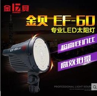 金貝EF-60W LED攝影燈 出租