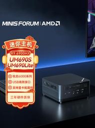 銘凡(MINISFORUM) UM690S(AMD銳龍R9 6900HX)迷你電腦小主機口袋主機高性能游戲辦公臺式機
