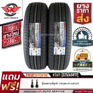 DEESTONE ยางรถยนต์ 225/65R17 (ล้อขอบ17) รุ่น HT611 2 เส้น (ล็อตใหม่ปี2025)