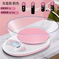 廚房烘焙電子秤（粉色USB充電【加大款】5kg/1g送豪禮）