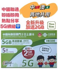 中國內地/大陸, 澳門, 【5日 7GB FUP】5G/4G高速無限 數據卡 大陸上網卡 大陸電話卡中國 旅行電話咭 Data Sim咭(可連接各大社交平台及香港網站)