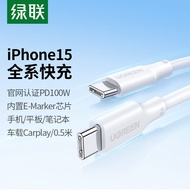 绿联（UGREEN）双头Type-C数据线PD100W快充c to c车载充电线Carplay适用苹果iPhone15ProMax/iPad平板笔记本华为