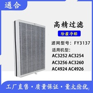 Compatible with Philips AC3252 3254 3256 AC4926Air Purifier Filter Screen FY3137Filter Element