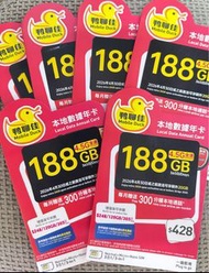 📨包平郵📨中國移動香港-鴨聊佳4.5G香港本地365天188 GB及3600分鐘通話/開卡再送20 GB/年卡/HK local sim