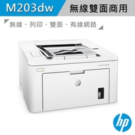 HP M203dw 無線雙面雷射印表機