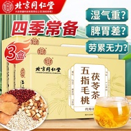 北京同仁堂 五指毛桃 五指毛桃茶 五指毛桃莲子 可以搭五指毛桃茯苓茶 养生茶 五指毛桃煲汤 拍一发三【实得三盒同款】