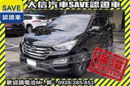 同業抱歉了!!【SAVE 大信汽車】2015年式 SantaFe 柴油 升級安卓影音 選配盲點偵測 認證車 保證實車實價