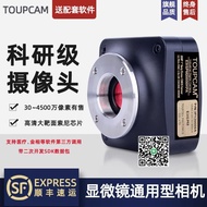 圖譜顯微鏡攝像頭電子目鏡高清數碼相機TOUPCAM偏光熒光金相生物