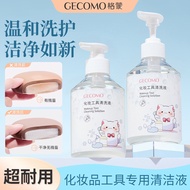 GECOMO makeup tool cleaning Liquid makeup Brush Puff Beauty tool Gentle Cleaner makeup Artist Dedica