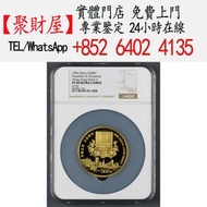 1996年香港回歸祖國（2）組5盎司精製金幣，金幣，硬幣，女皇頭，伍仙 一仙，銀元，銀幣，銅錢，古錢，刀幣，布幣，各種外國金幣