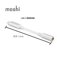 ─ 立聲音響 ─  Moshi type c 轉 3.5mm type c to 3.5mm 耳機頭 轉接線