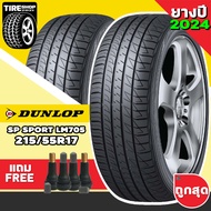 ยางรถยนต์ DUNLOP รุ่นSP SPORT LM705 ขนาด215/55R17 ยางปี2024 (ราคาต่อเส้น) แถมจุ๊บเติมลมฟรี