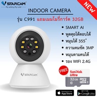 กล้องวงจรปิด Vstarcam รุ่น C991 กล้องติดภายในบ้าน ความคมชัด 3ล้าน พูดคุยโต้ตอบได้ By Vstarcam-CCTV