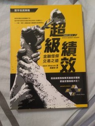 投資書籍 3本 超級績效