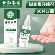 匡易云南本草脚臭脚汗喷剂喷雾 脚痒脱皮止汗净足部护理液 2瓶