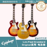 Epiphone依霹風Les Paul standard/Classic/Custom/1959電吉他