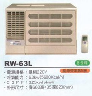 大高雄含基本安裝【ROYAL皇家】RW-63L 定頻五級窗型左吹冷氣/房東、小吃部最愛品牌