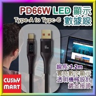 USAMS - PD66W數顯充電線 數據線 USB線 (Type A 轉 Type C 1.2米)［黑色］(平行進口)