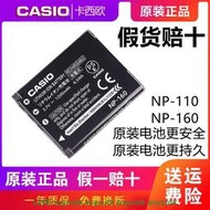 卡西歐相機NP-160原裝電池EX-ZR55 ZR50 ZR60 ZR65兼容NP110電池