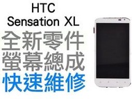 HTC Sensation XL X315E G21 全新液晶螢幕總成 白色【台中恐龍電玩】
